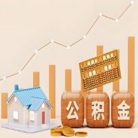 福建省公积金代取指南：十大情况详解摘要。