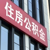 福建省公积金是不是分国管市管-有没有明显的区别？无论什么情况，就找福建省提取代办公积金服务中心。